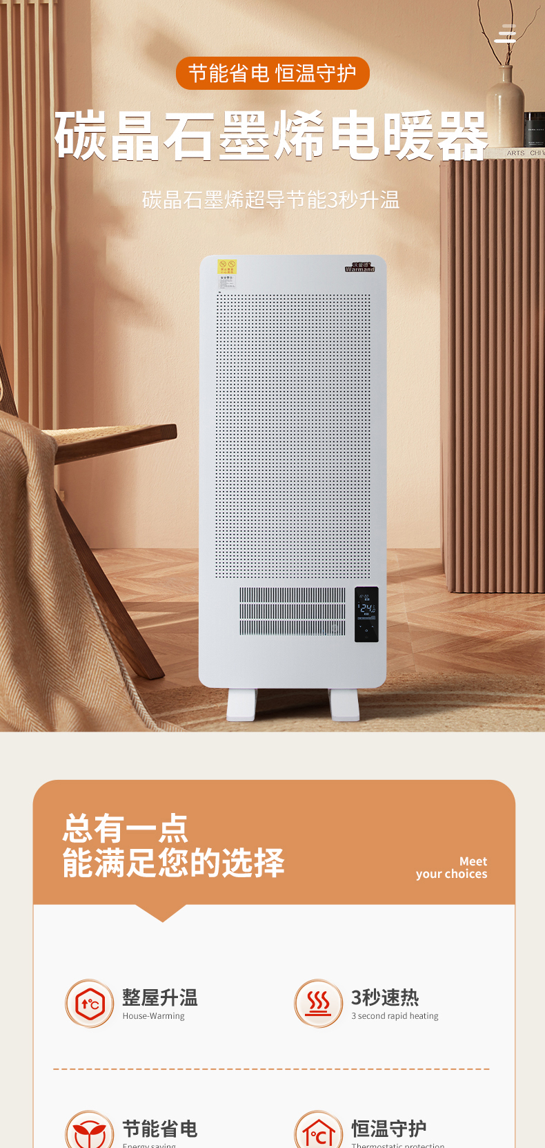 碳晶板發(fā)熱11-2-詳情_01