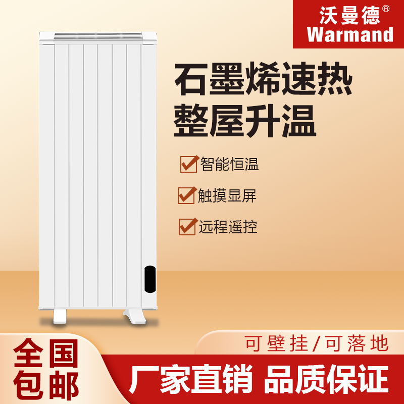 石墨烯取暖氣家用大面積防水節(jié)能