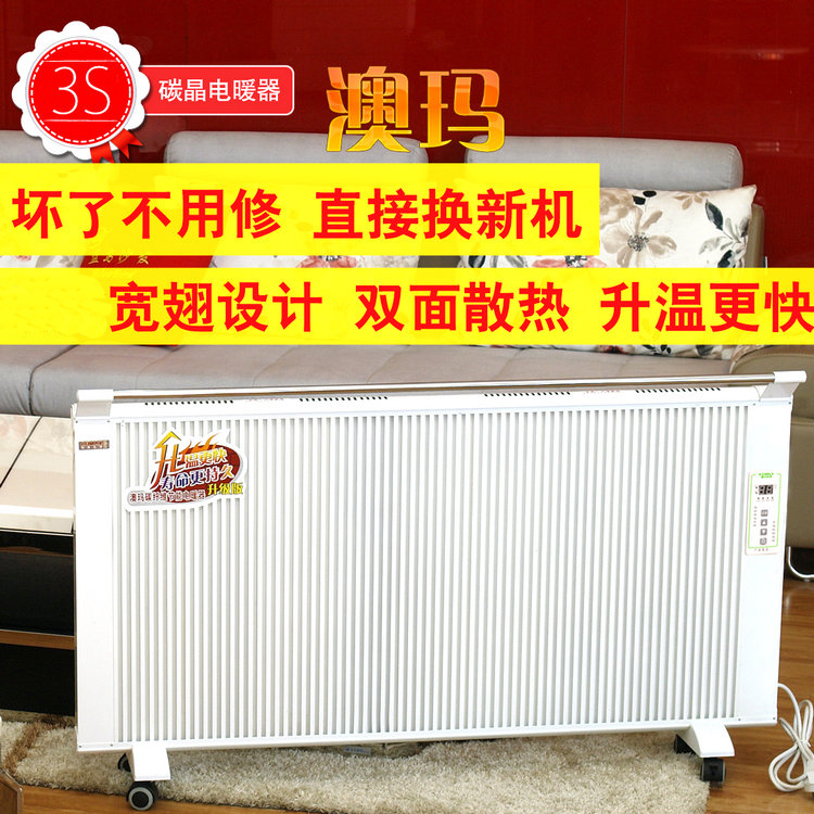 澳瑪碳晶維電暖器3S
